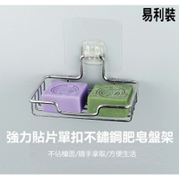 ESH29 不鏽鋼肥皂架(小號) 免鑽免釘