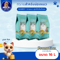 NUMBER1 ทรายแมวภูเขาไฟ ลาเวนเดอร์ 16 ลิตร{ทรายแมว}