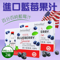 【Antioxidant Solutions】進口藍莓果汁x6瓶(946毫升x6瓶)