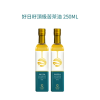 【梅山茶油合作社】好日籽100%鮮榨頂級苦茶油250ml兩入組