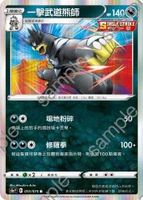 【CardMaster】寶可夢紙牌 中文版 PTCG 雙璧戰士 S5a_R_055/070 一擊武道熊師