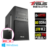 【華碩平台】i3四核{日光居II W}Win11文書電腦主機(i3-12100/H610/8G/1TB SSD/400W)