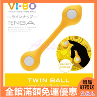買一送二 日本TENGA VI-BO TWIN BALL 完全防水雙頭蛋 情趣用品 G點跳蛋