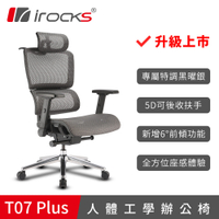 irocks T07 Plus 人體工學椅[夜間下殺77折]