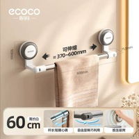 ecoco吸盤毛巾架 浴室免鑽孔 伸縮浴巾掛桿 收納架 香港家居必備- 簡約白-吸盤毛巾架【可伸縮37-60CM】 均碼