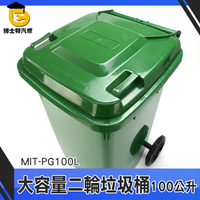 博士特汽修 環保垃圾桶 大號戶外垃圾桶 廢棄物容器 PG100L 餐廳 回收拖桶 二輪垃圾桶 綠色垃圾桶