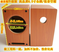 迷宮式6.5寸低音空箱體 音箱空箱全頻喇叭 膽機音箱 HIFI對箱木質