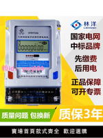 江蘇林洋DTSY72三相四線智能插卡電表預付費工業廠房用380V電度表