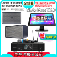 【金慧唱】Note Plus V2.0+KP-550+BB1 BB-1(21.5吋智能點歌機 含4TB硬碟+綜合擴大機麥克風系統+喇叭)