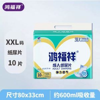 成人紙尿片老人老年人特價尿不溼葫蘆型護墊隔尿墊大號 80*33cm 10片