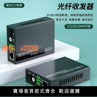 【可開發票】新款光纖收發器千兆一對SC單模單纖傳輸轉網線接口SFP網絡視頻監控百兆多模光釬光纜線光電轉換器電源電信級