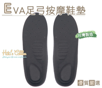 糊塗鞋匠 優質鞋材 C108 台灣製造 EVA足弓按摩鞋墊 後跟加厚減震 按摩橫條設計