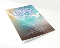 KITAB IQDUL FAROID MIN NUSHUSHIL ULAMA'IL AMAJIDI AHLAL MADZAHIBIL ARBA'AH/KITAB IQDUL FARO'ID MIN N