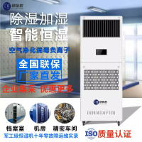 【台灣公司 可開發票】工業除濕加濕凈化一體機恒濕機檔案室機房實驗室博物館電子車間
