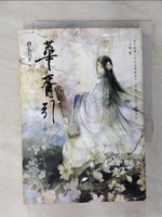 【書寶二手書T1／一般小說_AMN】華胥引(上卷)_唐七公子
