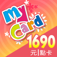 MyCard 1690點點數卡