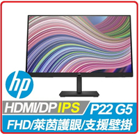 HP P22 G5 64X86AA 21.5吋FHD護眼窄邊螢幕 1920x1080