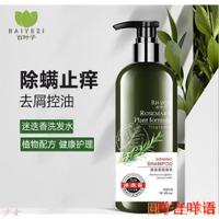 百葉子雙重迷迭香洗髮精去屑控油中藥去蟎蟲除螨洗髮露550mL.