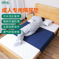 成人隔尿墊透氣老人臥床失能用大小便失禁護理墊尿床防水可洗床單