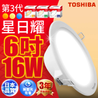 【TOSHIBA 東芝】星日耀 16W LED 崁燈 崁孔15CM(白光/自然光/黃光)