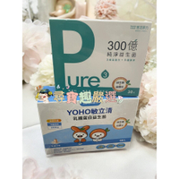 優惠出清 悠活原力 乳鐵蛋白益生菌60入乳酸口味/悠活原力 300億純淨益生菌30入 公司正品現貨/快速出貨