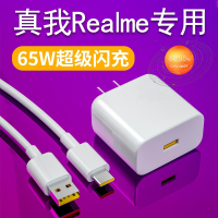 適用於Realme 65W闪充系列 X7pro 65W充電器 真我手機數據線 VOOC閃充X50 Pro