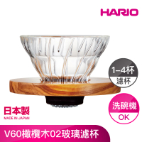 【HARIO】V60橄欖木02玻璃濾杯(VDG-02-OV-EX)