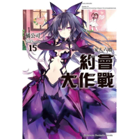【momoBOOK】約會大作戰 DATE A LIVE 15(電子漫畫)