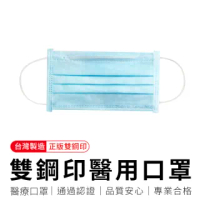 【順易利】「50入」雙鋼印醫療級平面口罩-提姆藍(雙鋼印醫用口罩)