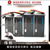【高品質 超低價】Herewin 海盈 12000 16000 22000mah 無人機植保機6S鋰電池22.2V