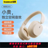 【台灣公司 可開發票】倍思D05頭戴式耳機藍牙無線降噪耳麥主動電腦續航手機通用王一博