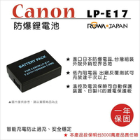 【攝界】ROWA 樂華 Canon LP-E17 LPE17 副廠電池 EOSM3 M5 750D 760D 800D