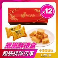 【小潘】鳳黃酥12盒組(12顆/盒*12)