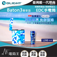 【Olight】電筒王 BATON3 尊享版(1200流明 166米 無線充電 輕量強光手電筒 EDC 尾部磁吸 S1R)
