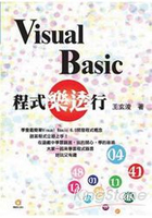 Visual Basic 程式樂透行