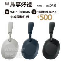 【曜德】預購早鳥送$500即享卷 WH-1000XM6 無線降噪耳機