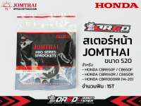 สเตอร์หน้า JOMTHAI รหัส 1269 ตรงรุ่น HONDA CBR650F / CB650F / CBR650R / CB650R / CBR1000RR (ปี 14-20