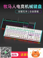 牧馬人K100真機械鍵盤有線電腦電競游戲辦公打字通用鍵鼠套裝青軸-杏奈生活舘