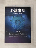 【書寶二手書T4／心理_LFR】心誠事享：《為何心想事不成？》超強升級版！特別收錄實踐無所不能的創造法則＋向宇宙下訂單的9個步驟！_李欣頻