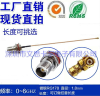 防水 TNC母頭轉IPEX TNC-KY轉IPX-178線 轉接線TNC/IPX RG178線