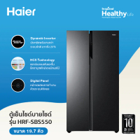 Haier ตู้เย็น Side by Side Dynamic Inverter ขนาด 19.7 คิว รุ่น HRF-SBS550 ดำ_No