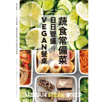蔬食常備菜，日日豐盛 Vegan 餐桌_Readmoo 讀墨電子書