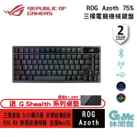 【ROG 華碩】 Azoth 75% 無線三模 客製化 RGB 電競機械鍵盤 ASUS 2023年新品現貨-紅軸