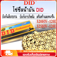 ✅พร้อมส่ง🔥 โซ่มอเตอร์ไซค์ Did Oring 520 จำนวน 120L-520HV Motorcycle Chain โซ่มอเตอร์ไซค์หนา