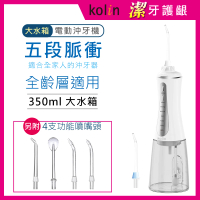 Kolin 歌林 攜帶型電動沖牙機/洗牙器/沖牙器(KTB-JB221 共附6只噴嘴頭)