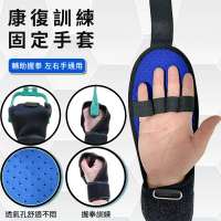 【挪威森林】康復訓練手握固定手套1只 輔助握拳 左右手通用(復健車滑輪吊環手握固定套)