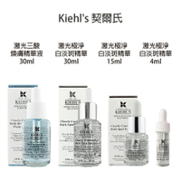 Kiehl's 契爾氏 激光極淨白淡斑精華 15ml 30ml / 激光三酸精華液30ml 精華液 專櫃公司貨 【貝羅卡】｜滿額領券最高現折$333