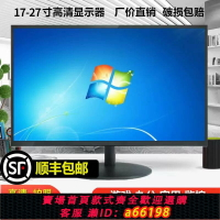 【台灣公司 可開發票】順豐包郵清華紫光24寸HDMI液晶顯示器監控22/19寸電視內置音響