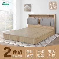 【IHouse】特洛伊 強化臥室2件組-雙大6尺(床箱+六分底)
