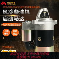 {臺灣公司貨 可打統編}柴油發電機170/178/186F微耕機馬達188F192電啟動馬達5KW啟動電機